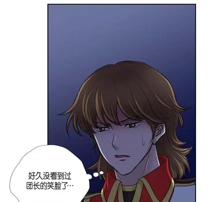 陛下的膝盖上 陛下的膝盖上-第 74 话 第93页