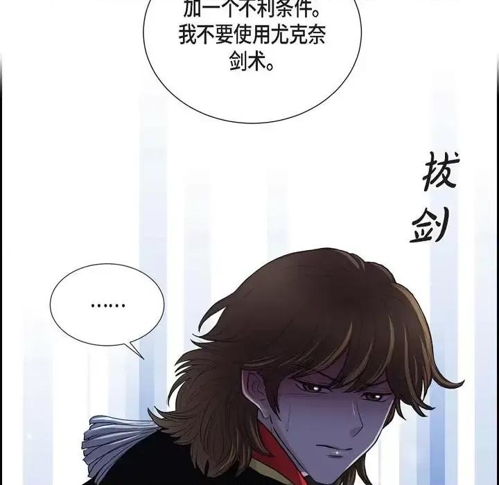陛下的膝盖上 陛下的膝盖上-第 74 话 第97页