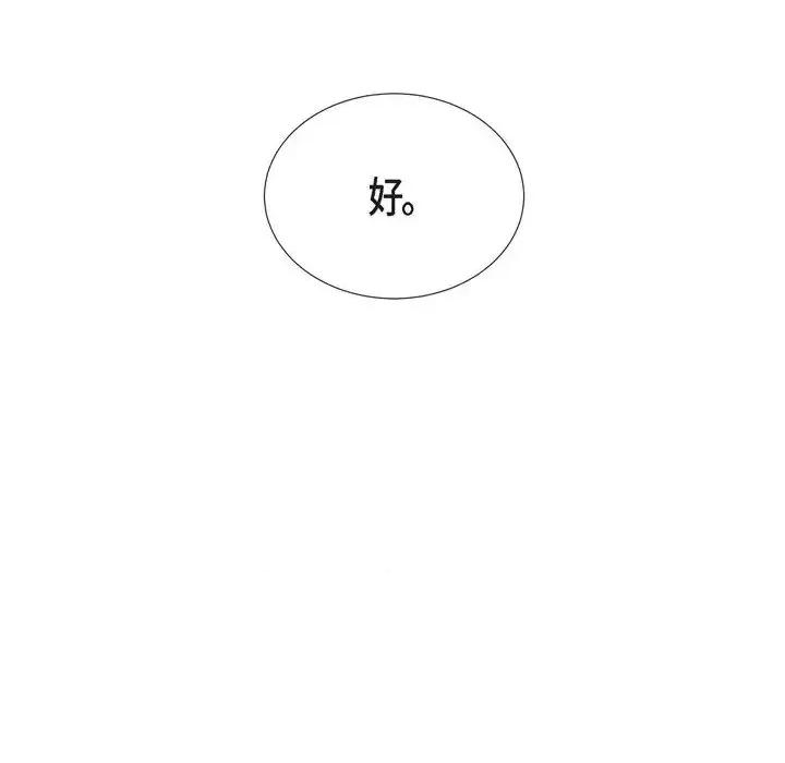陛下的膝盖上 陛下的膝盖上-第 74 话 第99页