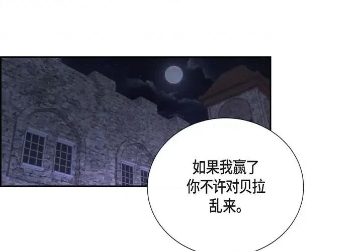 陛下的膝盖上 陛下的膝盖上-第 75 话 第1页