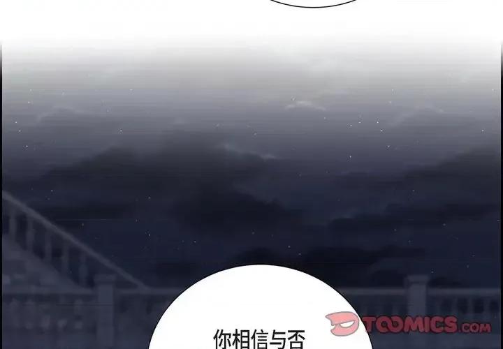 陛下的膝盖上 陛下的膝盖上-第 75 话 第2页
