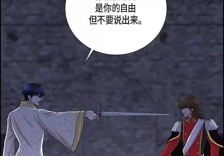 陛下的膝盖上 陛下的膝盖上-第 75 话 第3页