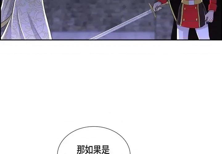 陛下的膝盖上 陛下的膝盖上-第 75 话 第4页