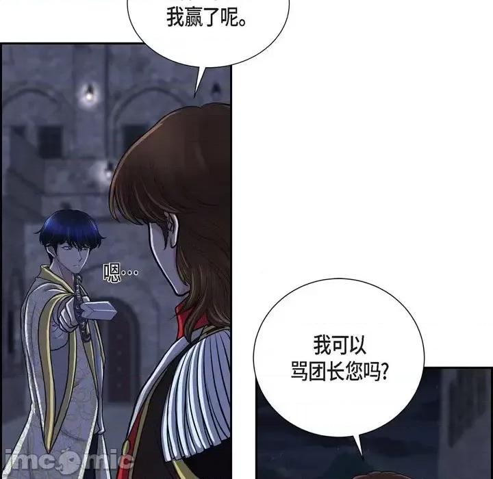 陛下的膝盖上 陛下的膝盖上-第 75 话 第5页