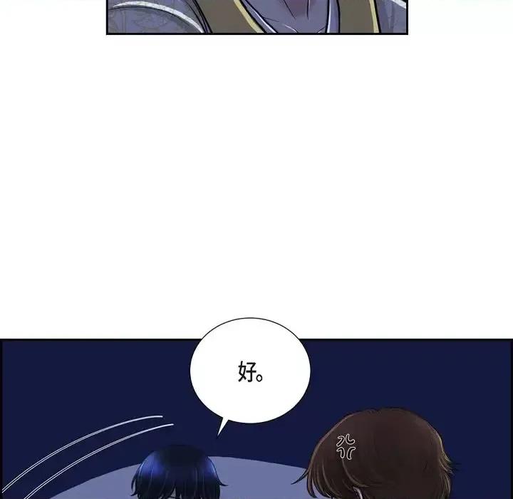 陛下的膝盖上 陛下的膝盖上-第 75 话 第8页