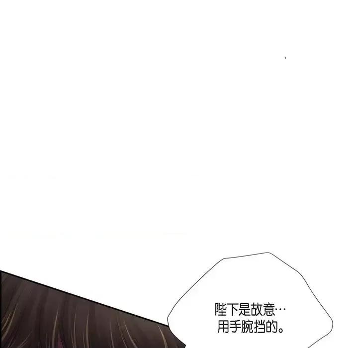 陛下的膝盖上 陛下的膝盖上-第 75 话 第21页