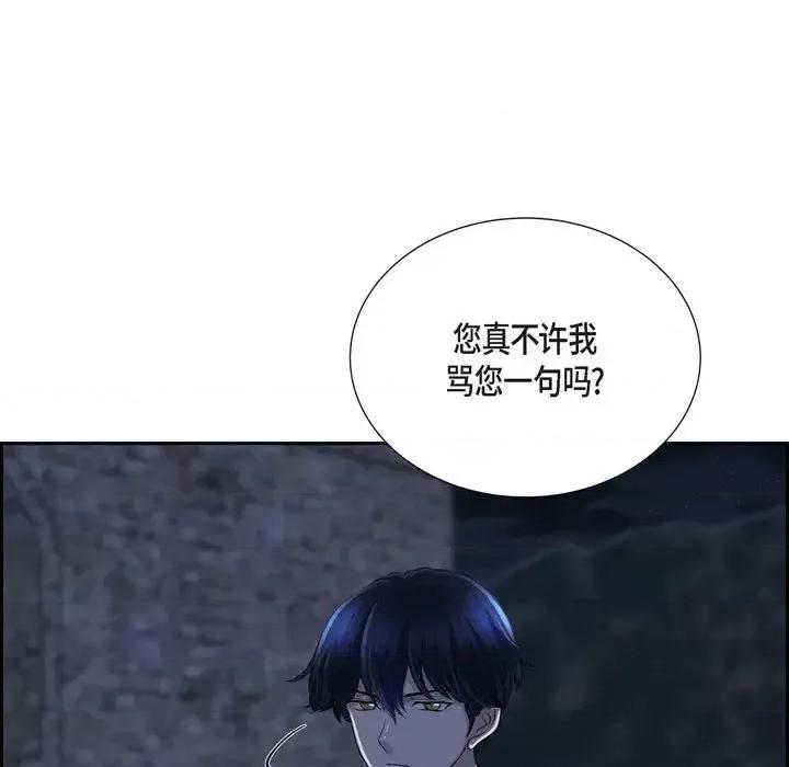 陛下的膝盖上 陛下的膝盖上-第 75 话 第28页
