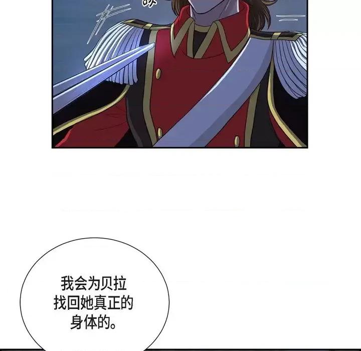 陛下的膝盖上 陛下的膝盖上-第 75 话 第41页