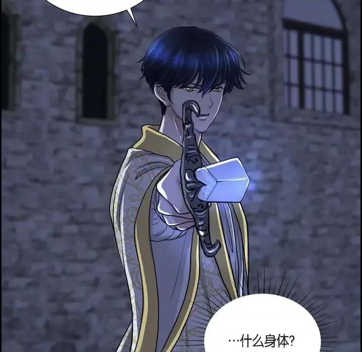 陛下的膝盖上 陛下的膝盖上-第 75 话 第42页