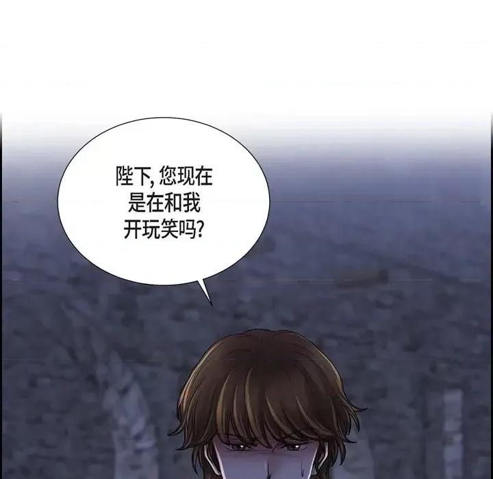 陛下的膝盖上 陛下的膝盖上-第 75 话 第44页