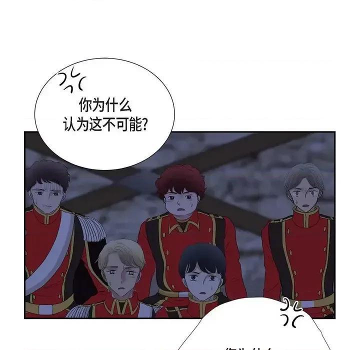 陛下的膝盖上 陛下的膝盖上-第 75 话 第46页