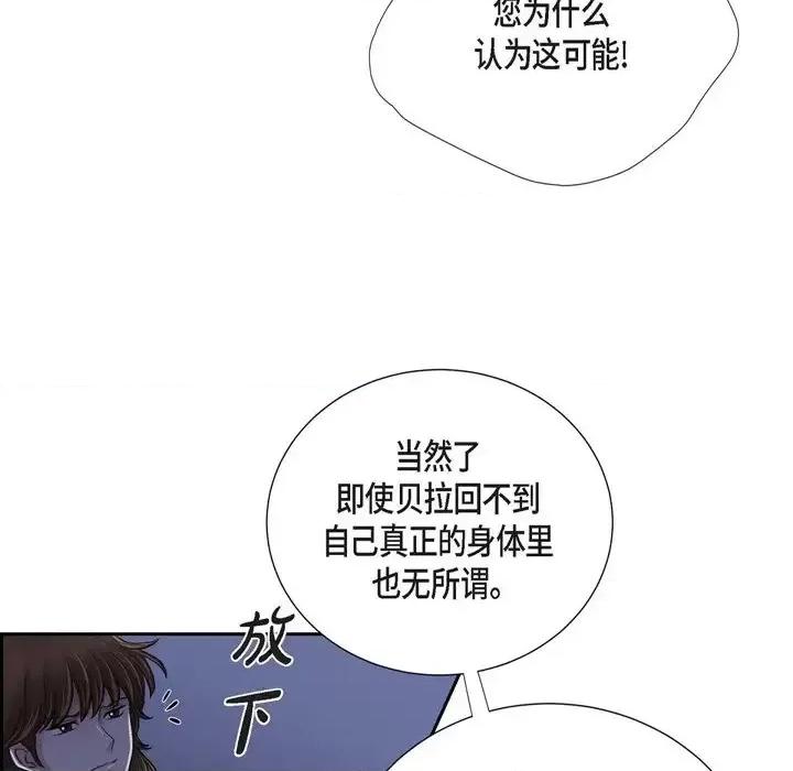 陛下的膝盖上 陛下的膝盖上-第 75 话 第47页