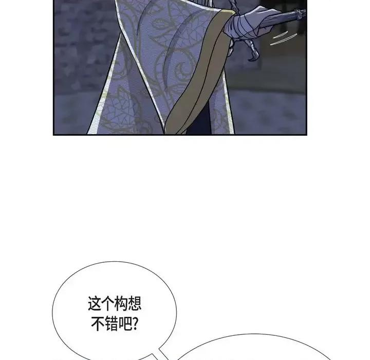 陛下的膝盖上 陛下的膝盖上-第 75 话 第51页