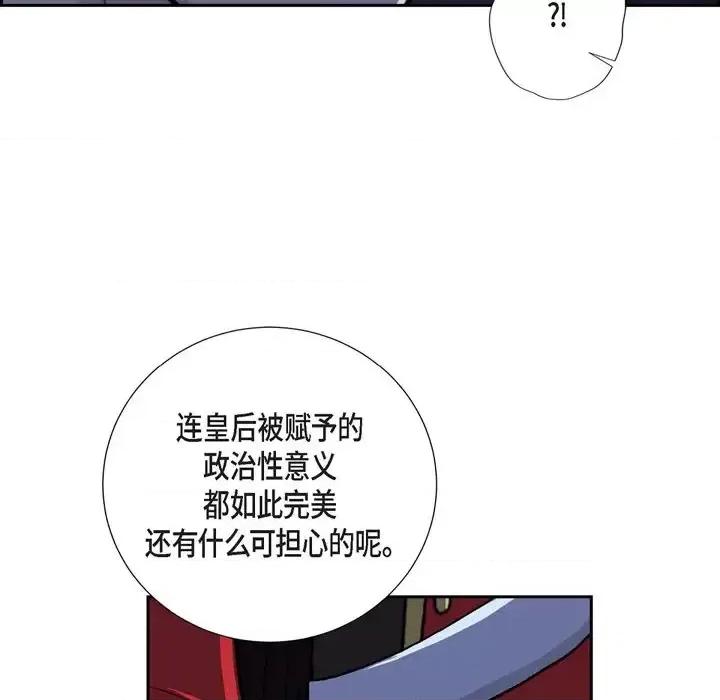 陛下的膝盖上 陛下的膝盖上-第 75 话 第53页