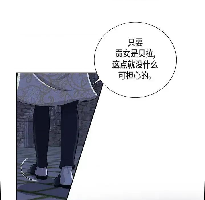 陛下的膝盖上 陛下的膝盖上-第 75 话 第57页