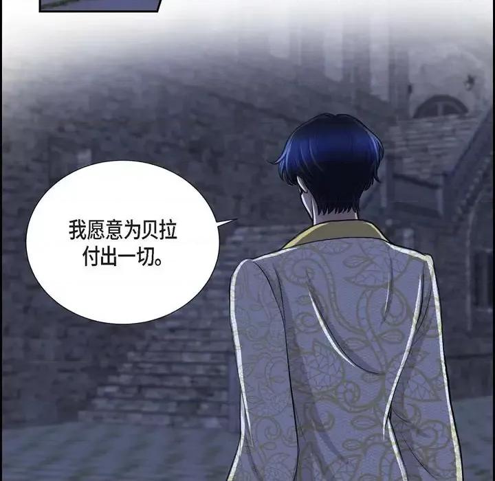 陛下的膝盖上 陛下的膝盖上-第 75 话 第58页