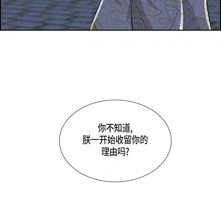 陛下的膝盖上 陛下的膝盖上-第 75 话 第59页