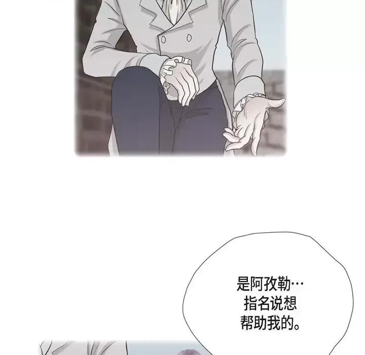 陛下的膝盖上 陛下的膝盖上-第 75 话 第63页