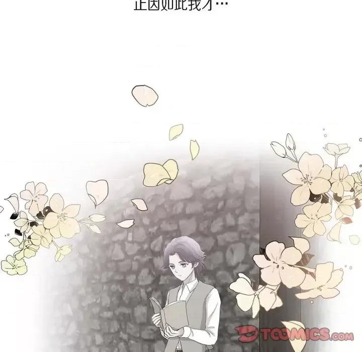 陛下的膝盖上 陛下的膝盖上-第 75 话 第66页