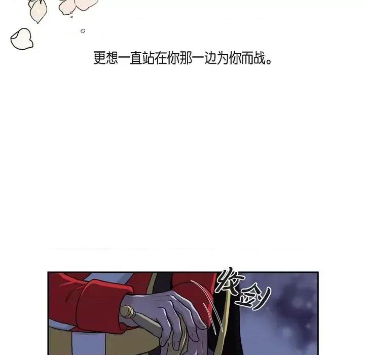 陛下的膝盖上 陛下的膝盖上-第 75 话 第68页