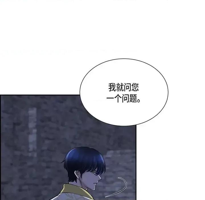 陛下的膝盖上 陛下的膝盖上-第 75 话 第71页