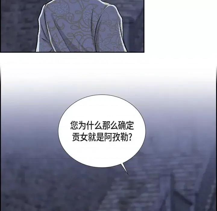 陛下的膝盖上 陛下的膝盖上-第 75 话 第72页