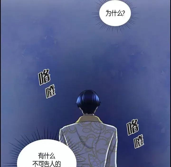 陛下的膝盖上 陛下的膝盖上-第 75 话 第79页