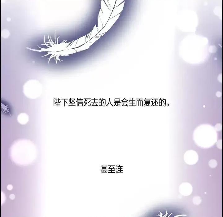 陛下的膝盖上 陛下的膝盖上-第 75 话 第81页