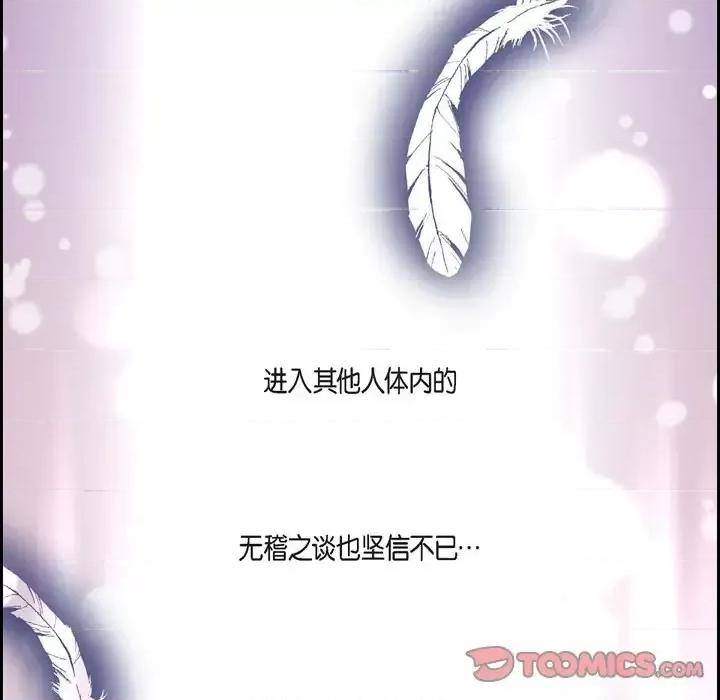 陛下的膝盖上 陛下的膝盖上-第 75 话 第82页