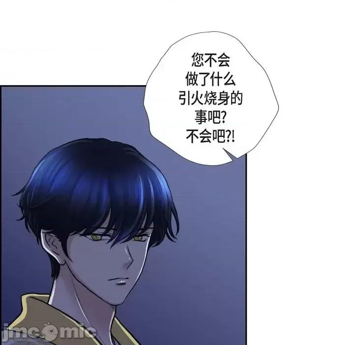 陛下的膝盖上 陛下的膝盖上-第 75 话 第90页