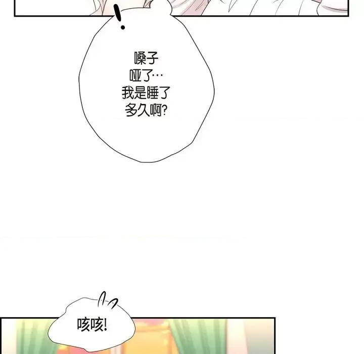 陛下的膝盖上 陛下的膝盖上-第 76 话 第12页