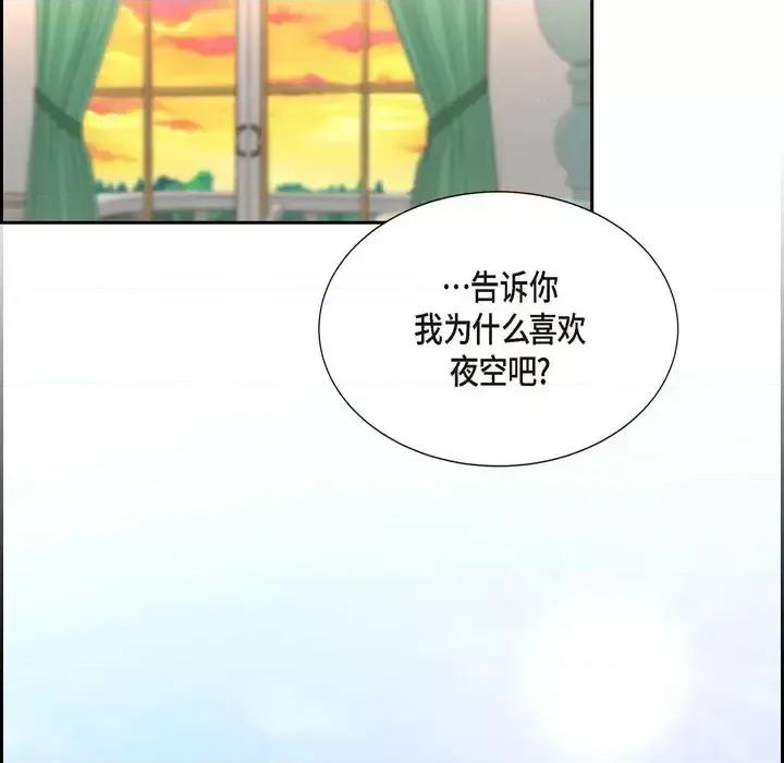 陛下的膝盖上 陛下的膝盖上-第 76 话 第13页