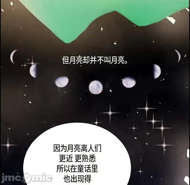 陛下的膝盖上 陛下的膝盖上-第 76 话 第15页