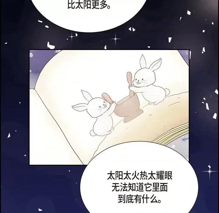 陛下的膝盖上 陛下的膝盖上-第 76 话 第16页