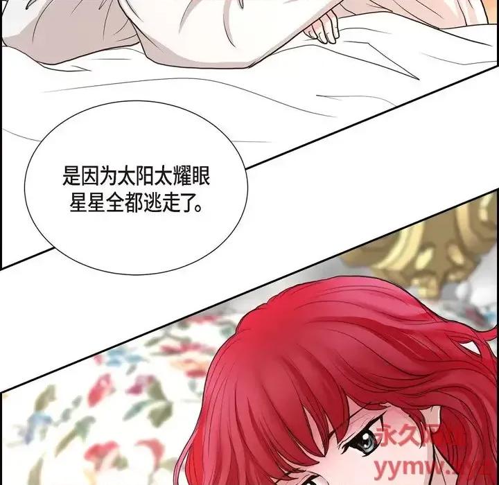 陛下的膝盖上 陛下的膝盖上-第 76 话 第21页