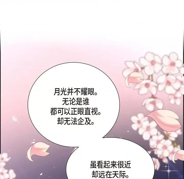 陛下的膝盖上 陛下的膝盖上-第 76 话 第23页