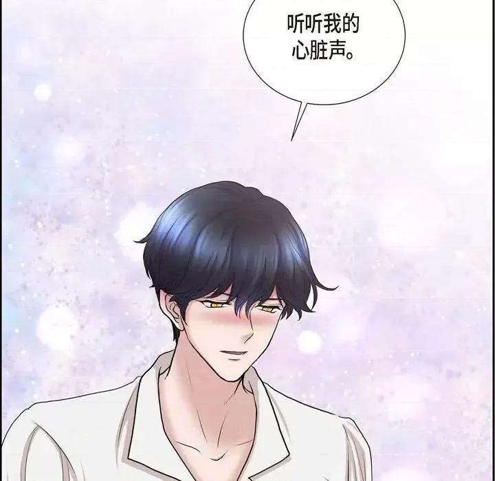 陛下的膝盖上 陛下的膝盖上-第 76 话 第32页