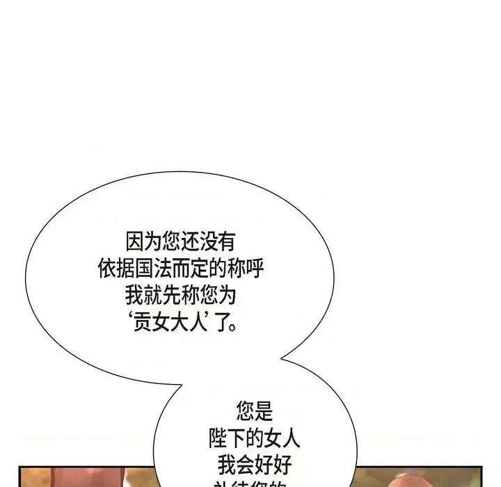陛下的膝盖上 陛下的膝盖上-第 76 话 第57页