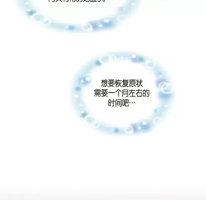 陛下的膝盖上 陛下的膝盖上-第 76 话 第64页