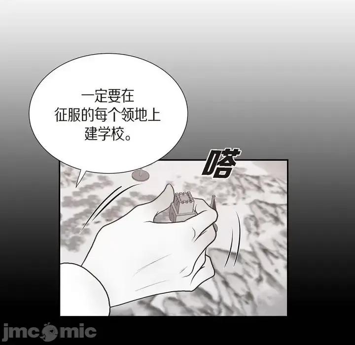 陛下的膝盖上 陛下的膝盖上-第 76 话 第65页