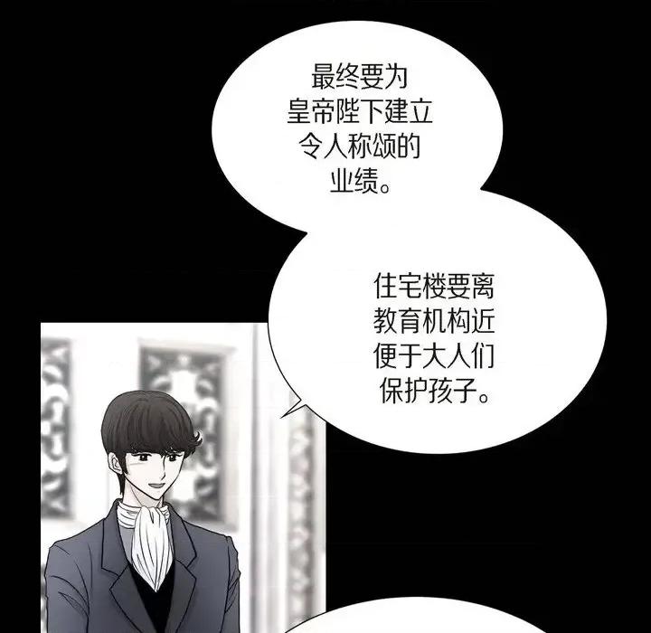 陛下的膝盖上 陛下的膝盖上-第 76 话 第66页
