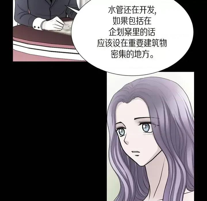 陛下的膝盖上 陛下的膝盖上-第 76 话 第67页
