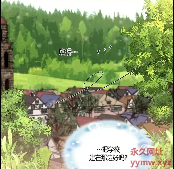 陛下的膝盖上 陛下的膝盖上-第 76 话 第71页
