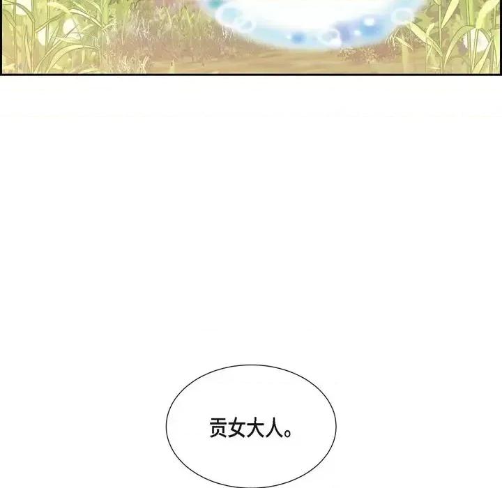 陛下的膝盖上 陛下的膝盖上-第 76 话 第72页