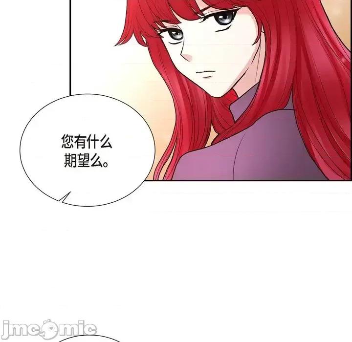 陛下的膝盖上 陛下的膝盖上-第 76 话 第75页