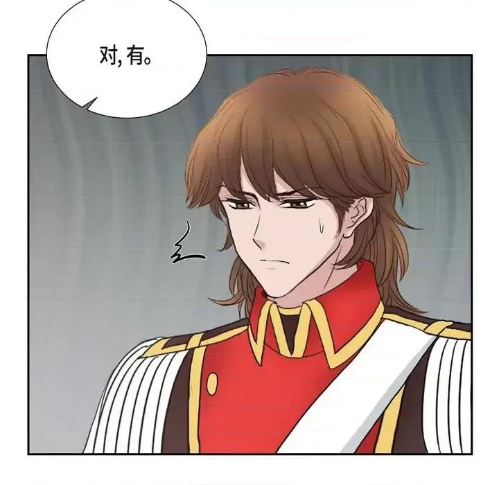 陛下的膝盖上 陛下的膝盖上-第 76 话 第76页