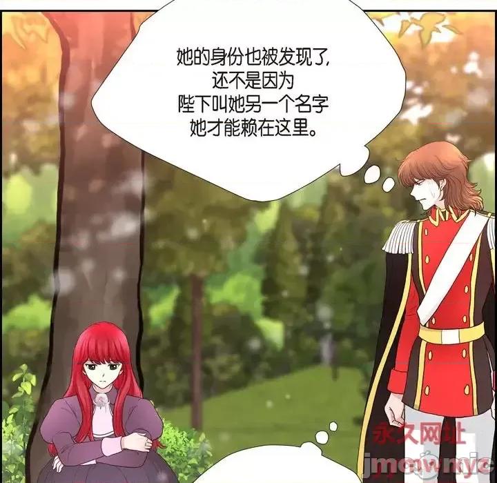 陛下的膝盖上 陛下的膝盖上-第 76 话 第80页