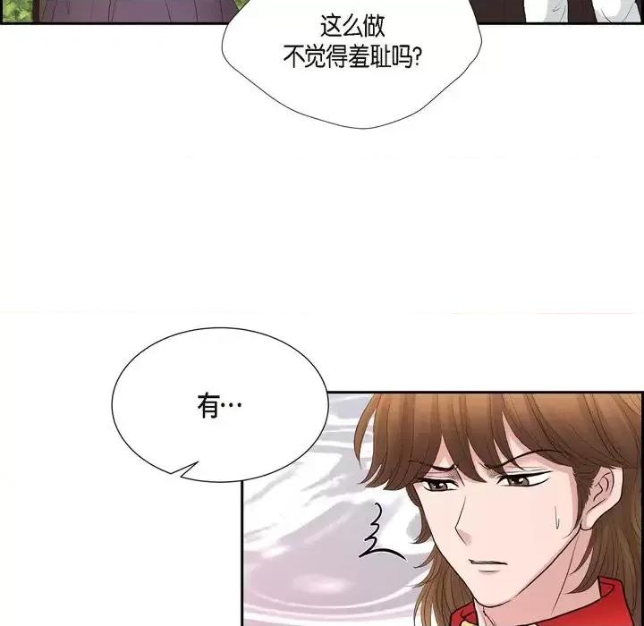 陛下的膝盖上 陛下的膝盖上-第 76 话 第81页