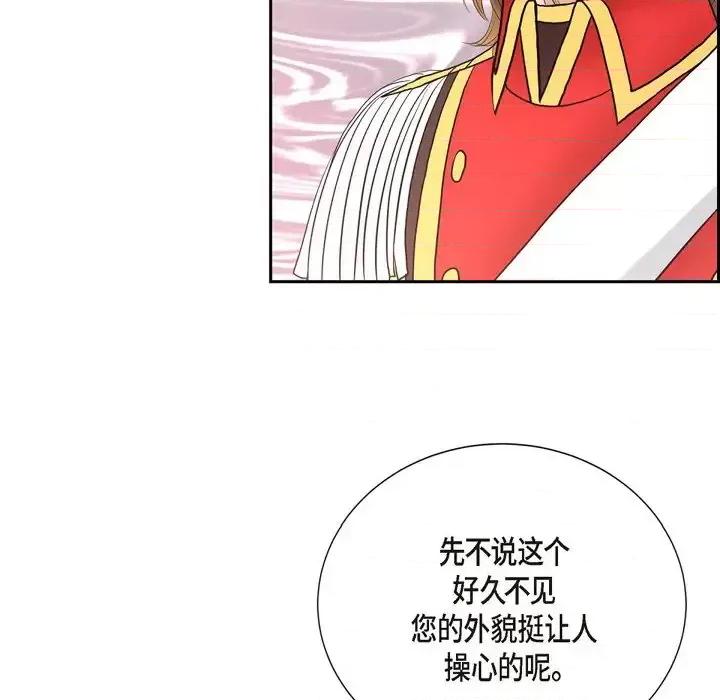 陛下的膝盖上 陛下的膝盖上-第 76 话 第82页