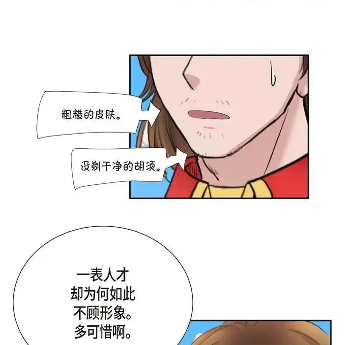 陛下的膝盖上 陛下的膝盖上-第 76 话 第84页